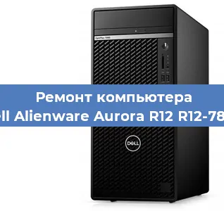 Замена материнской платы на компьютере Dell Alienware Aurora R12 R12-7882 в Волгограде